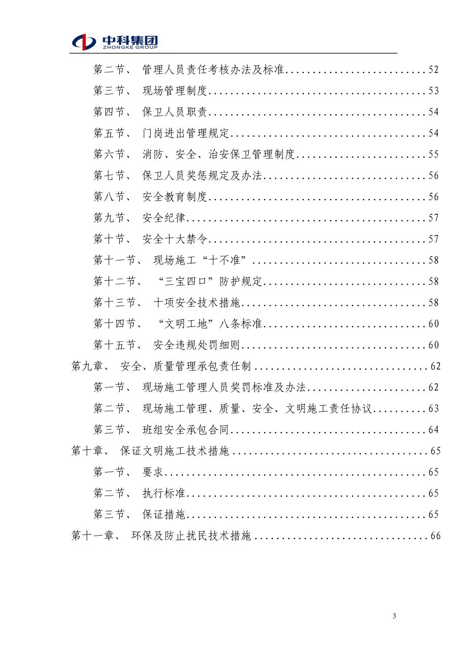 红星国际安全文明施工方案_第3页