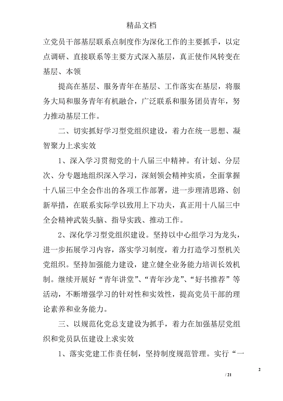 基层党建工作计划范文精选 _第2页