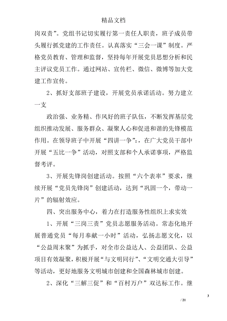 基层党建工作计划范文精选 _第3页