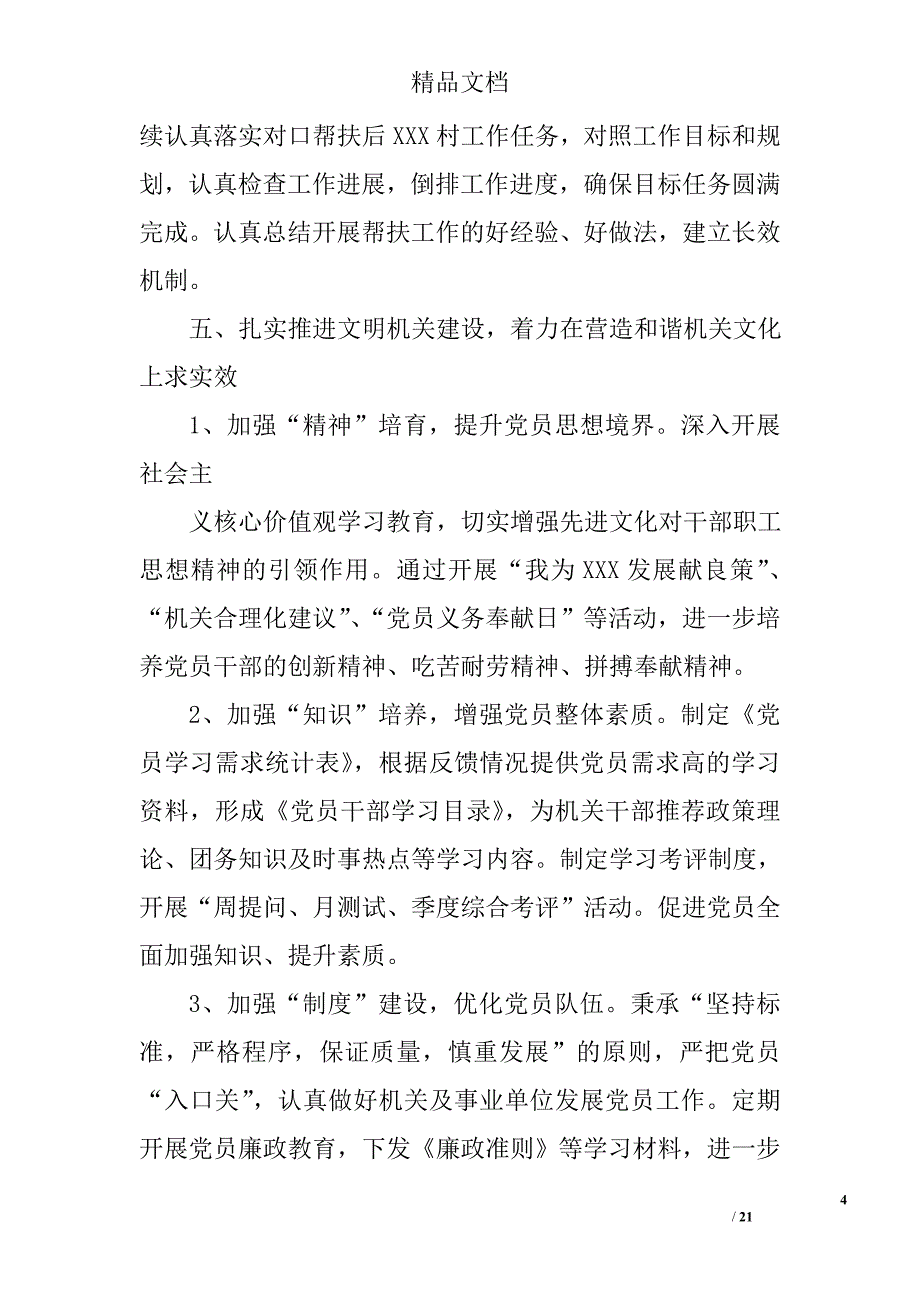 基层党建工作计划范文精选 _第4页