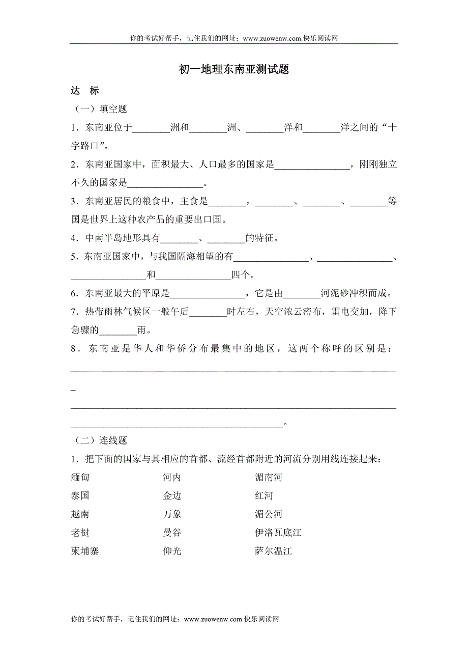 初一地理东南亚测试题_第1页