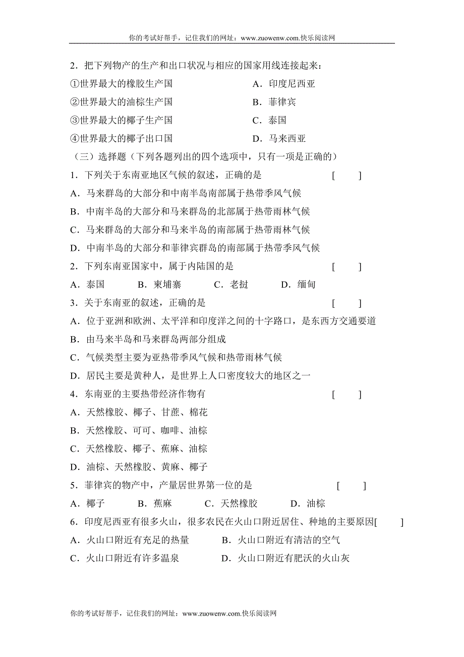 初一地理东南亚测试题_第2页