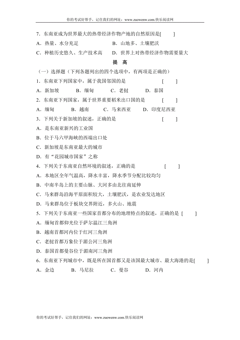 初一地理东南亚测试题_第3页