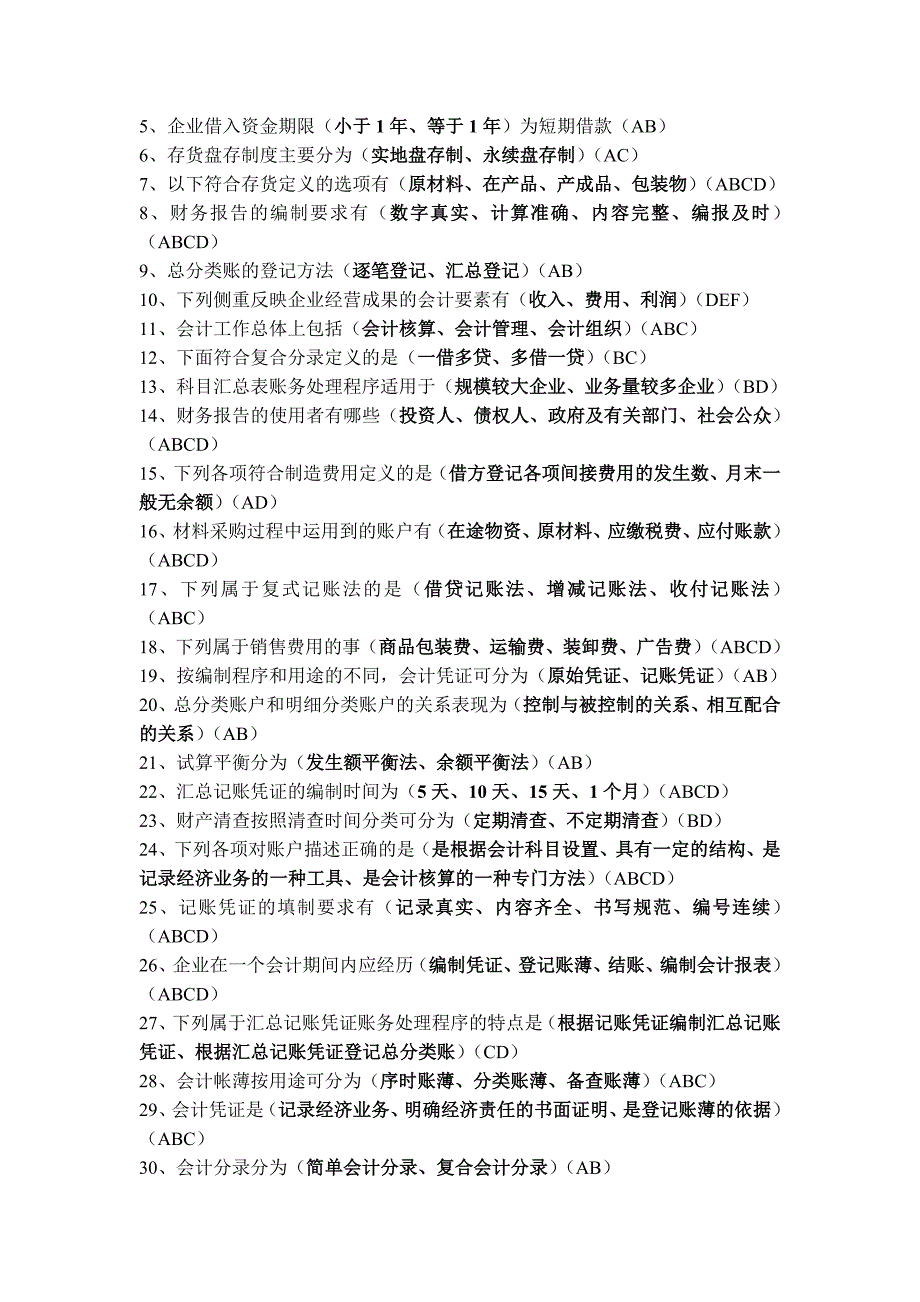 会计人员网上继续教育试题及答案_第4页