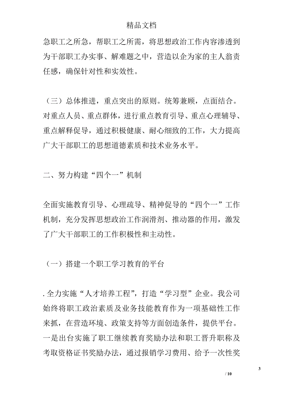 思想政治工作典型经验做法精选_第3页