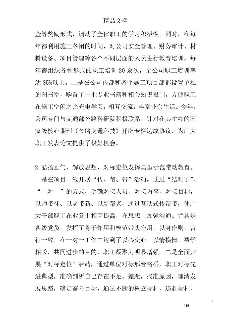 思想政治工作典型经验做法精选_第4页