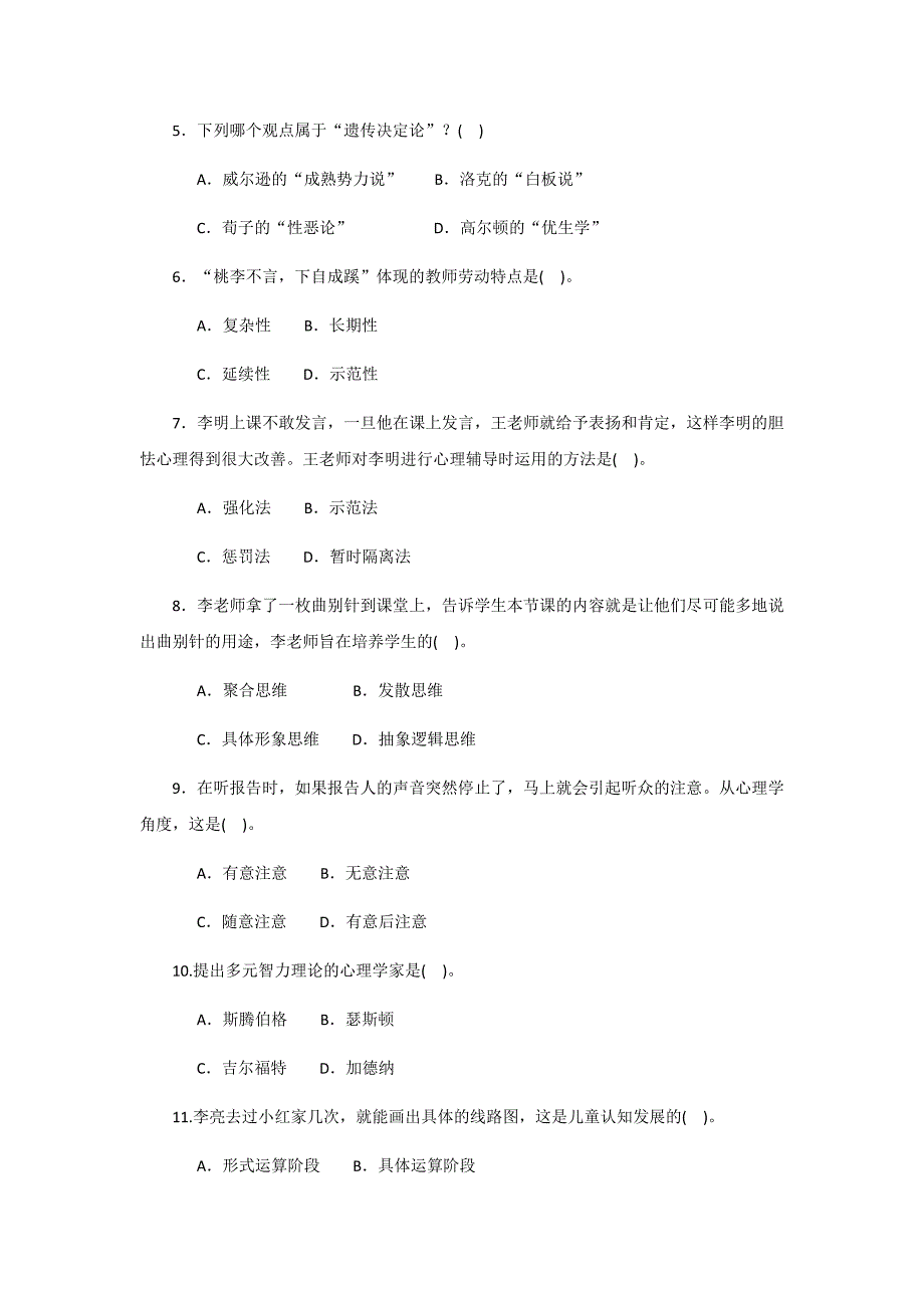 教育教学知识与能力(小学)测试八_第2页