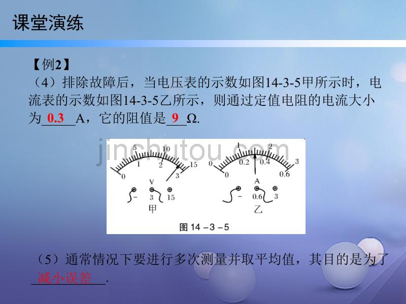 2017年九年级物理上册 14.3 欧姆定律的应用（第1课时）课件 （新版）粤教沪版_第5页