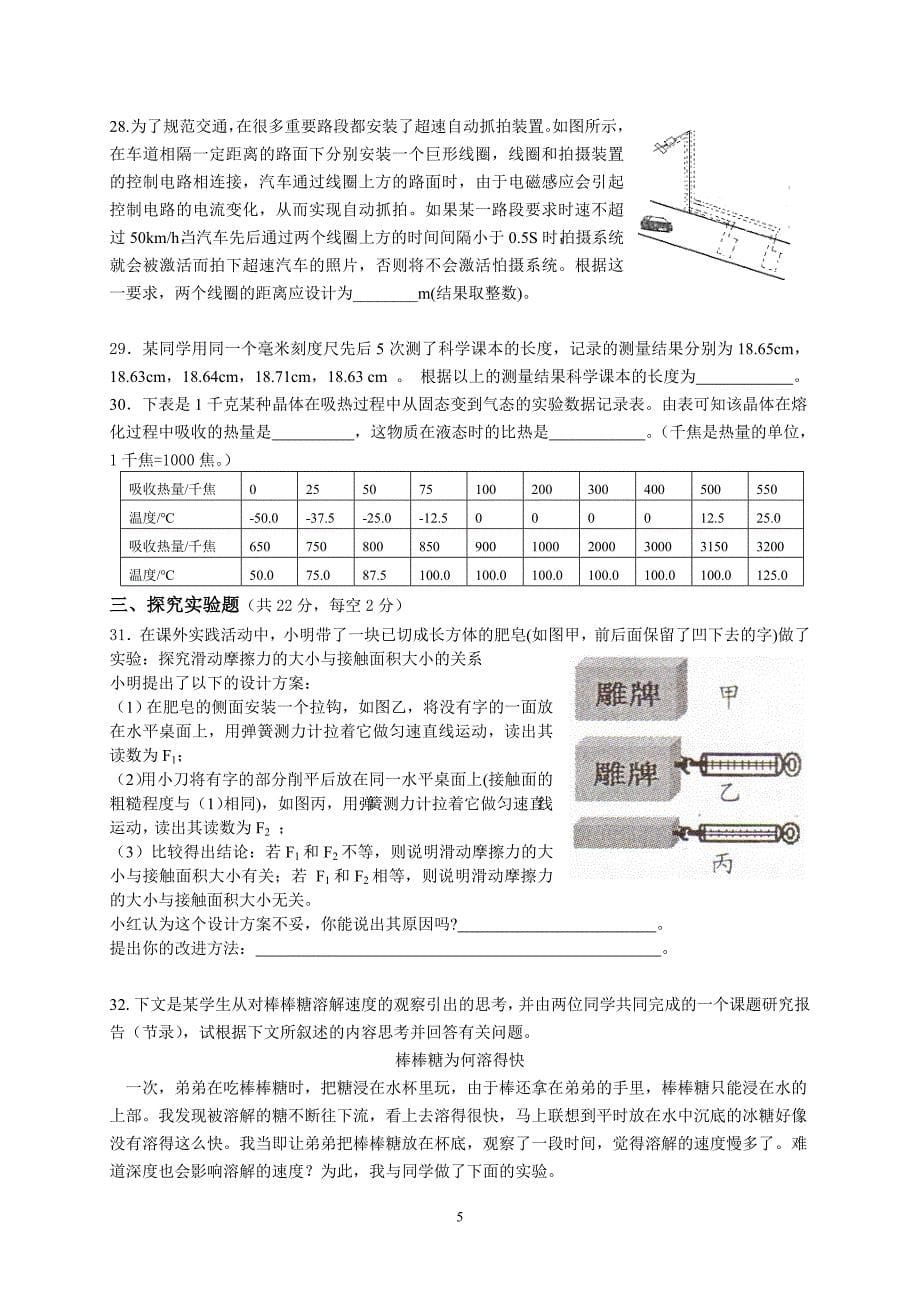 七年级实验班期中科学测试卷_第5页