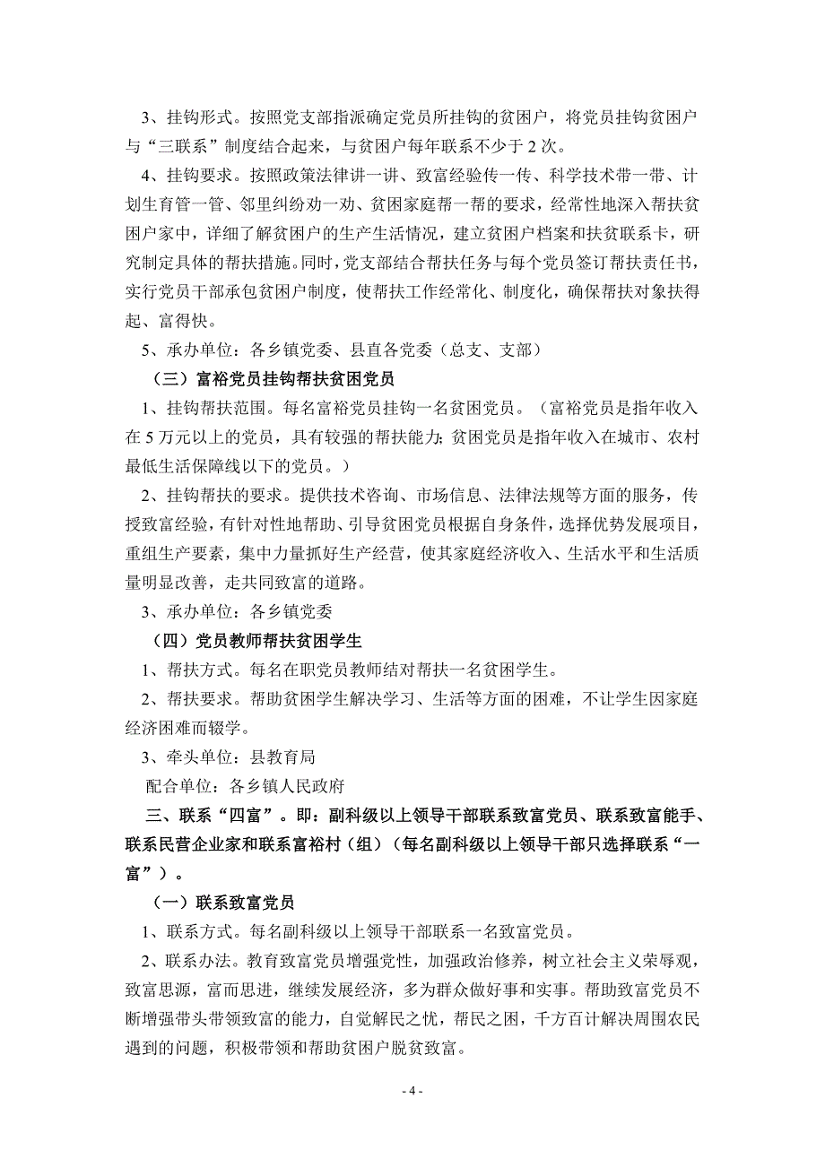 富源县党建工作“七个四”工程实施_第4页