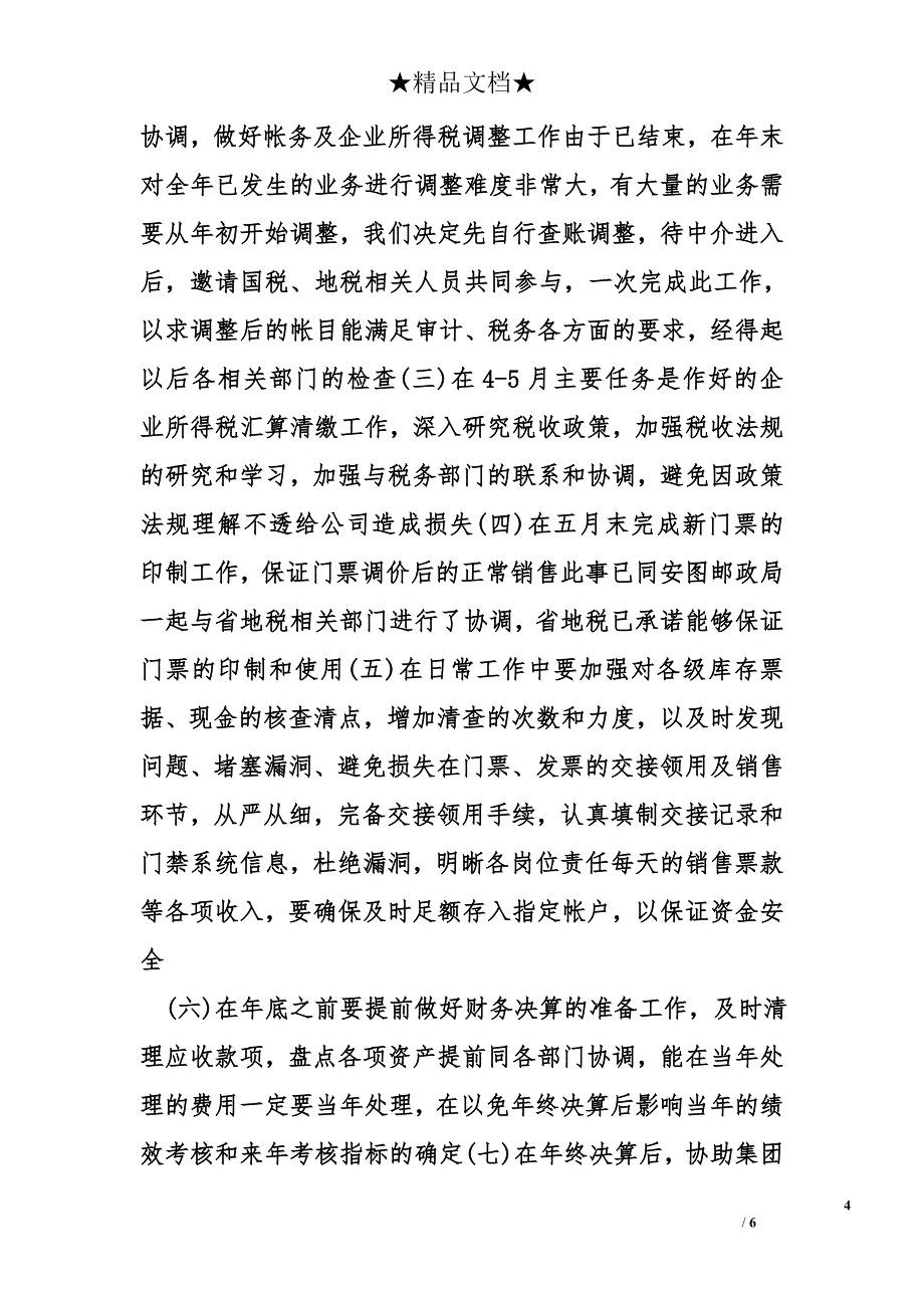 财务计划书精选_第4页