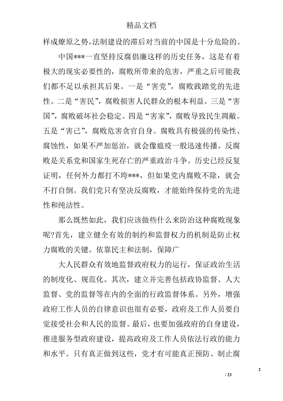 2016年党员反腐思想汇报精选 _第2页