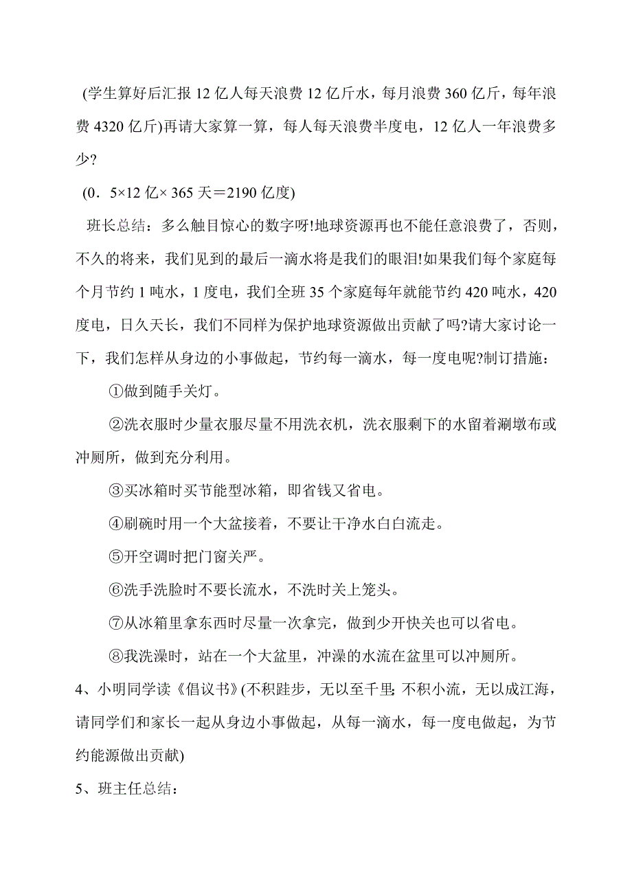 班会_《节水节电》_设计方案_第3页