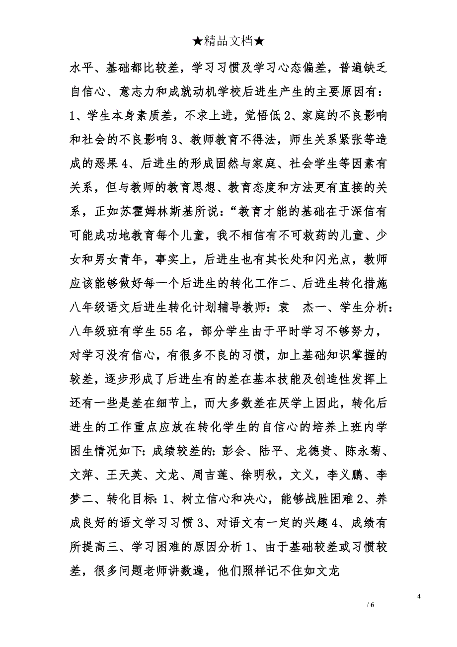 八年级后进生转化计划精选_第4页