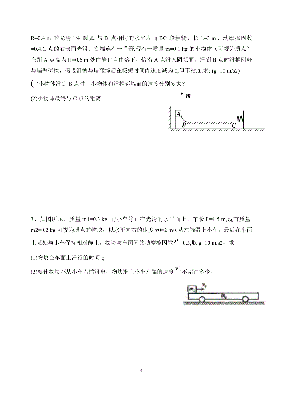 物理知识归纳(动力学)_第4页
