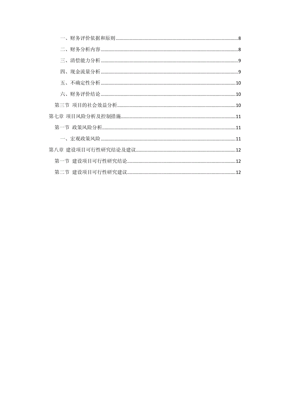 广东省化工交易市场项目可行性研究报告案例_第3页