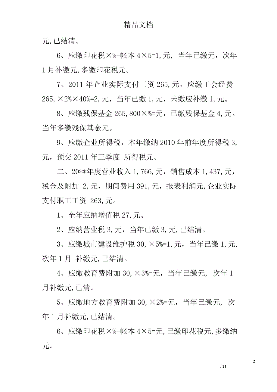 绩效管理自查报告税务精选 _第2页