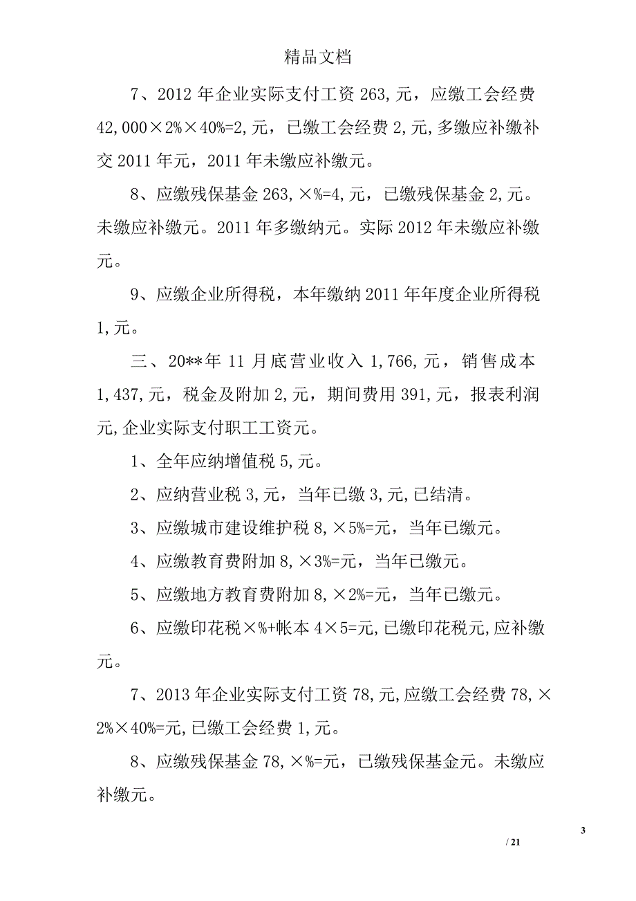 绩效管理自查报告税务精选 _第3页