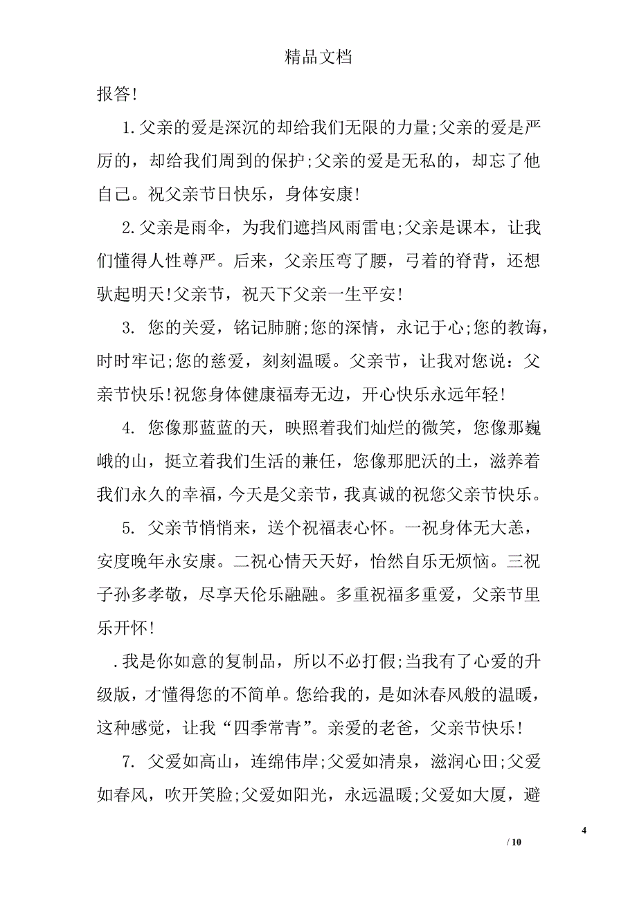 父亲节微信朋友圈祝福语精选_第4页