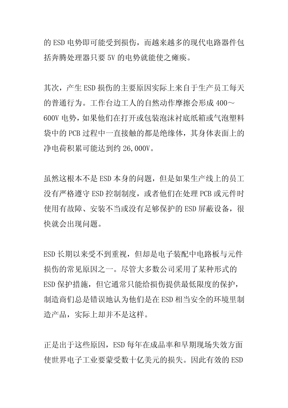 利用闭环管理实施esd防护方案_第2页