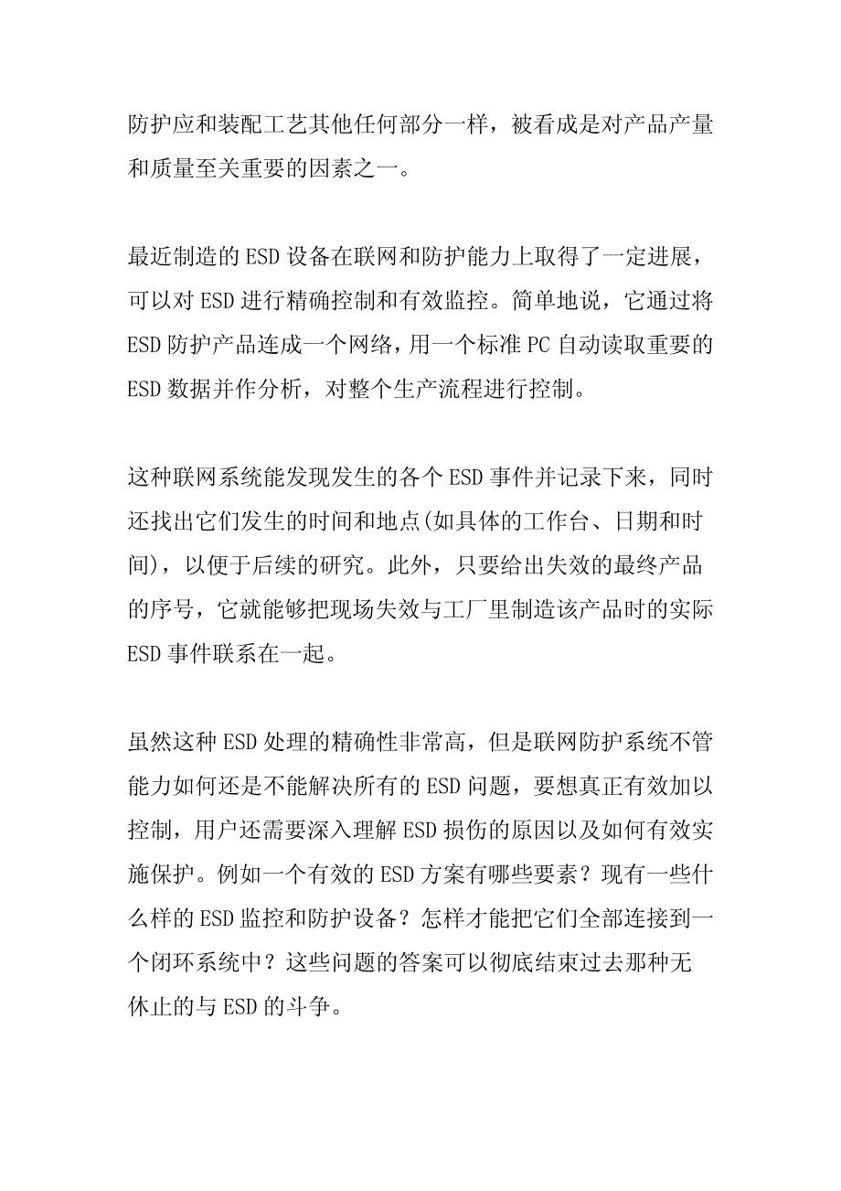 利用闭环管理实施esd防护方案_第3页