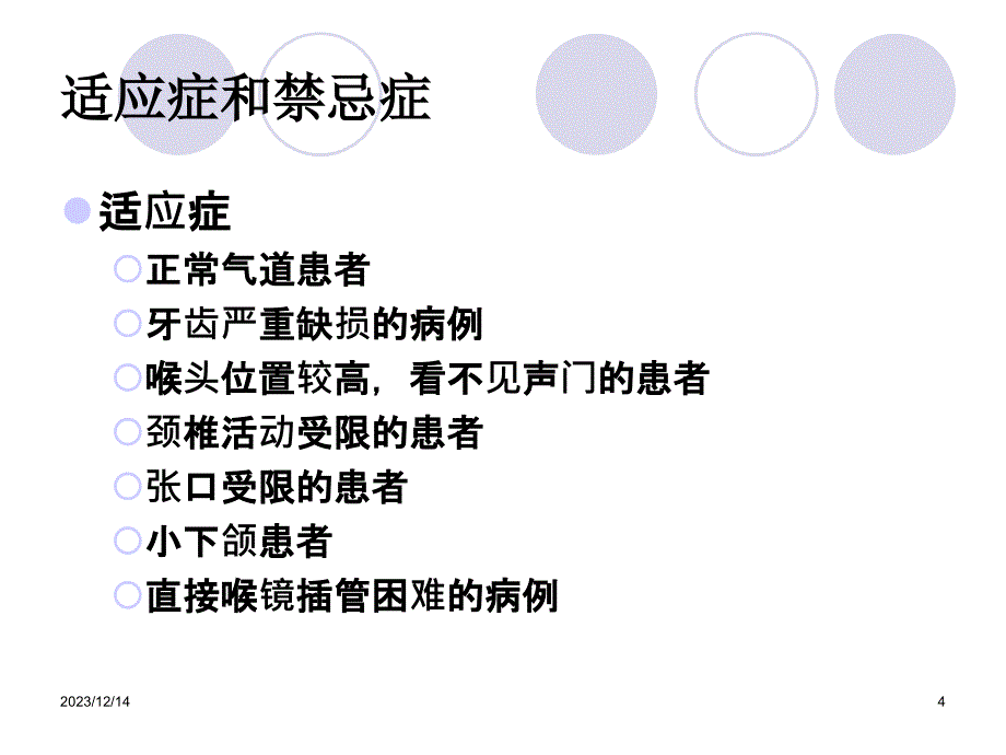 光棒气管插管技巧_第4页