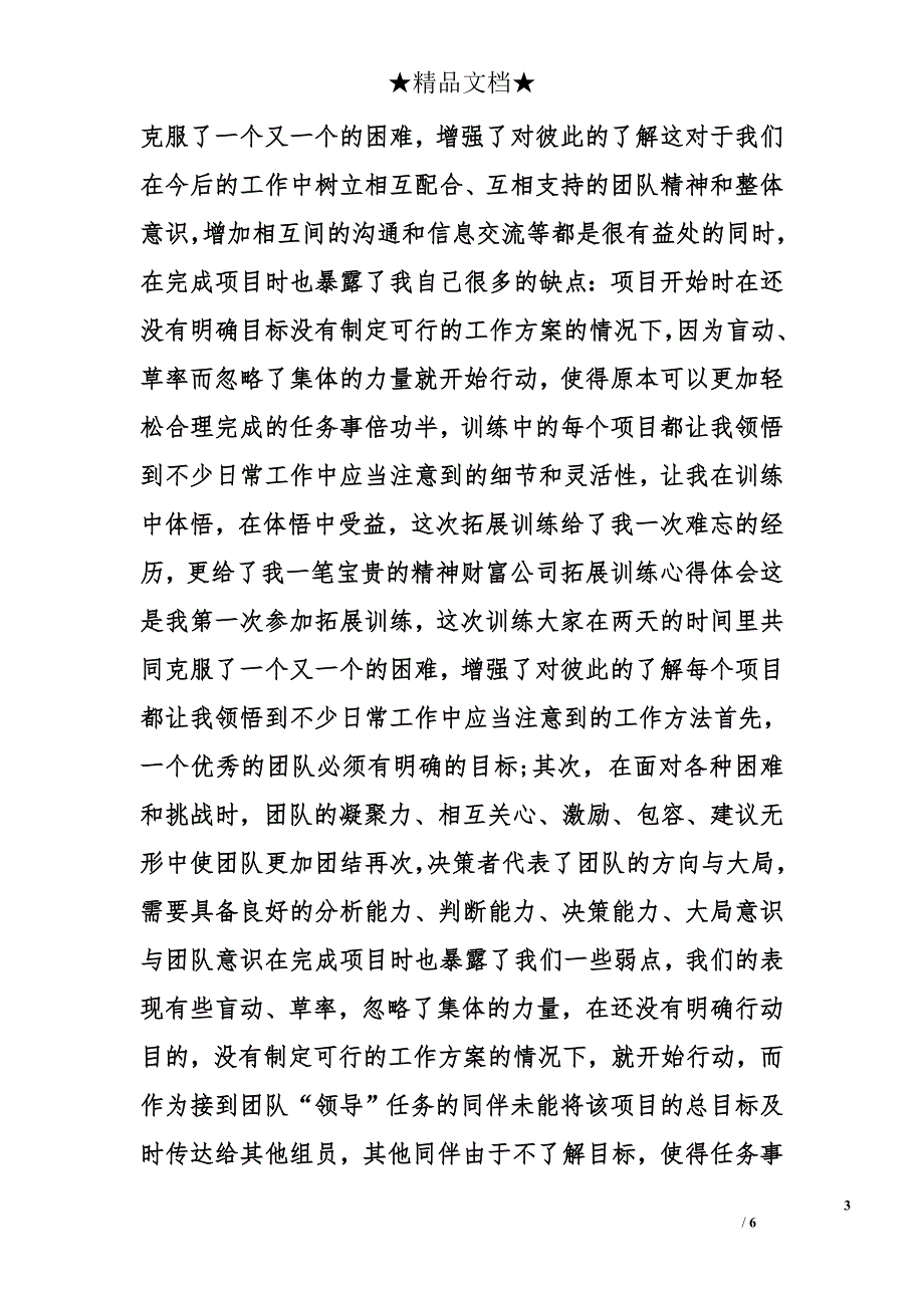 公司拓展心得体会精选_第3页