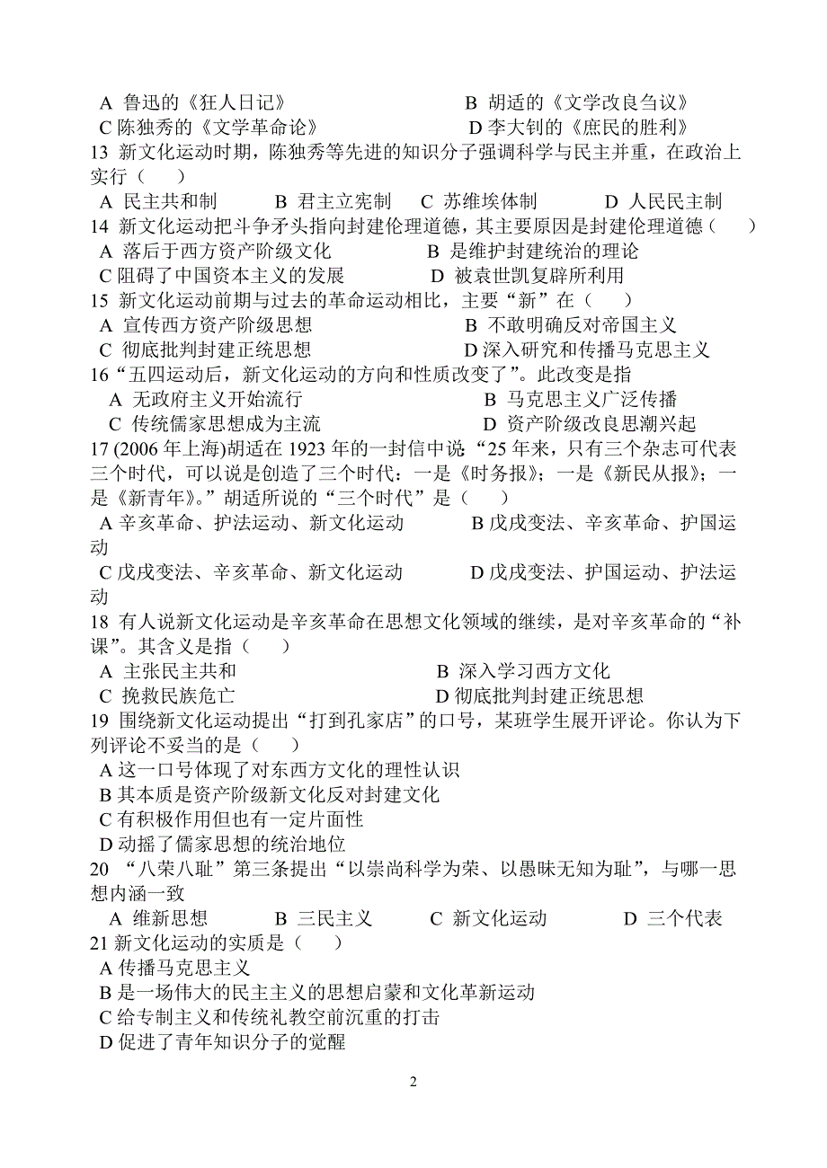 专题三近代中国思想解放的潮流单元测试卷_第2页