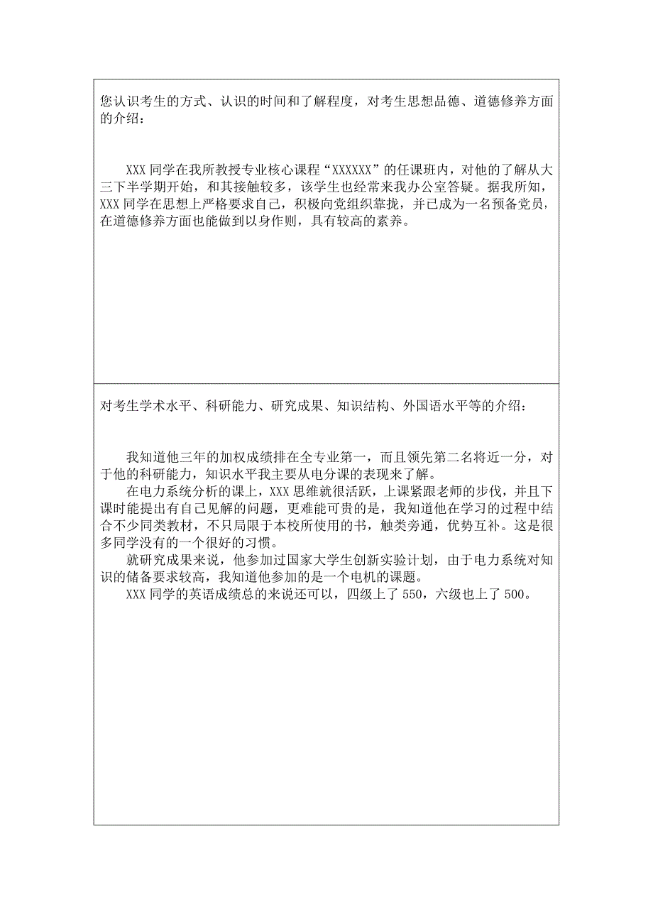 2012清华大学读研推荐信模板_第2页