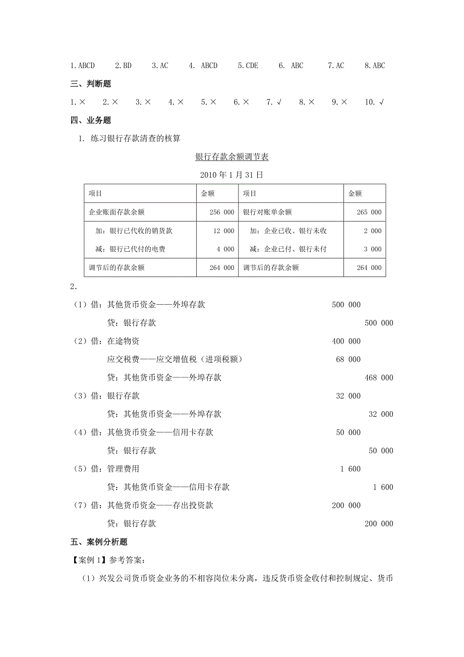 中级财务会计 教材习题及案例答案(修订版)_第2页