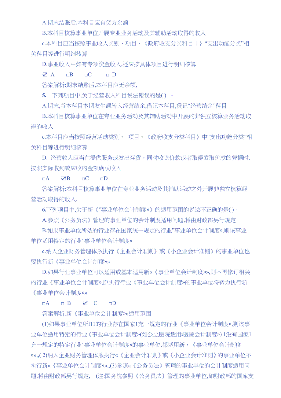 2015年甘肃省会计继续再教育限时考试真题答案_第2页