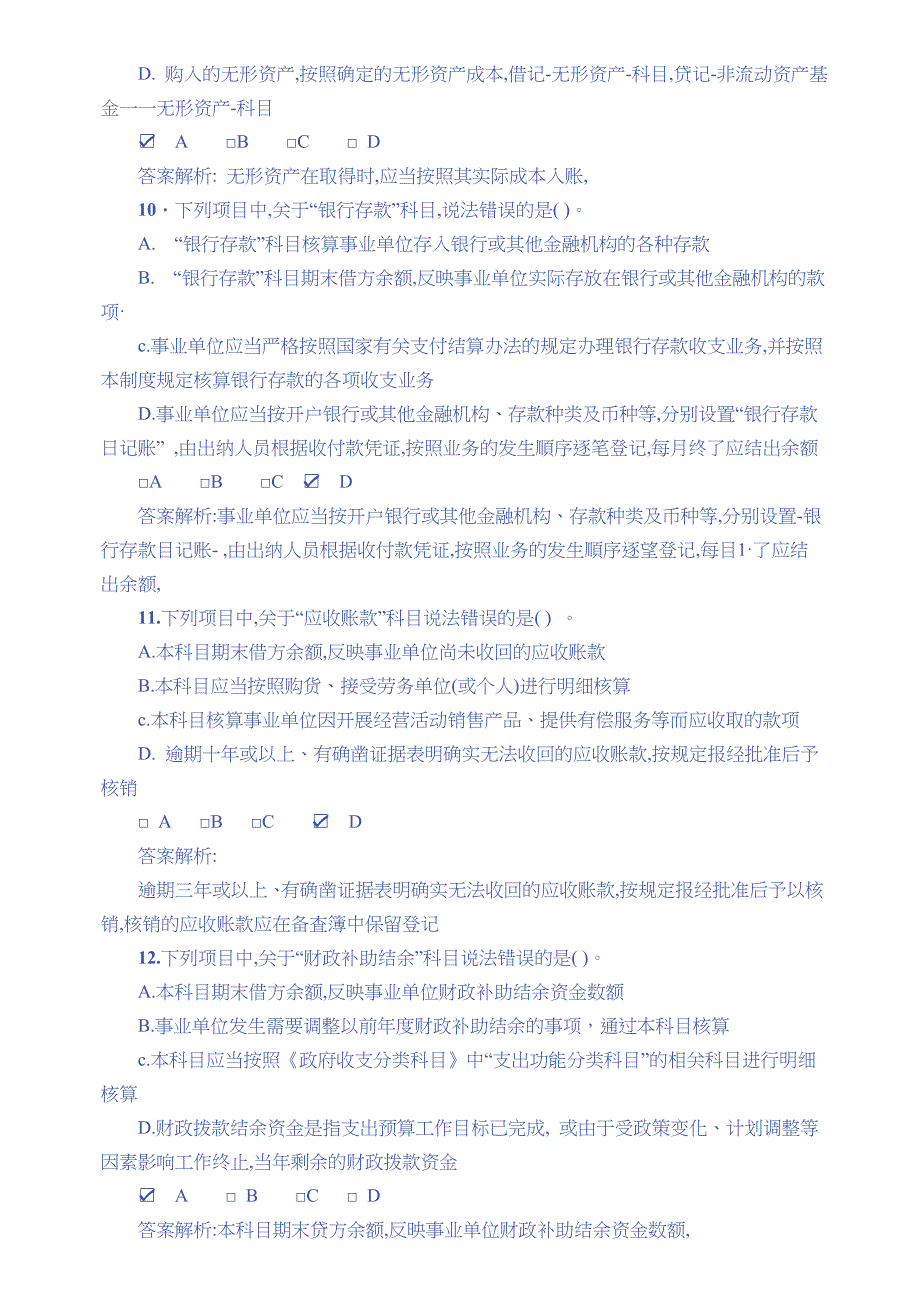 2015年甘肃省会计继续再教育限时考试真题答案_第4页