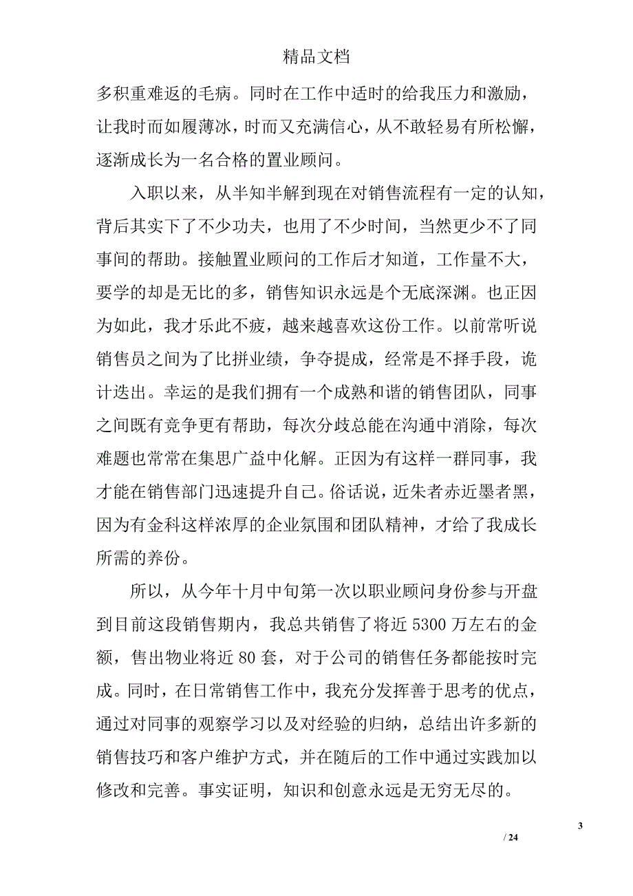 置业顾问销售总结范文精选 _第3页