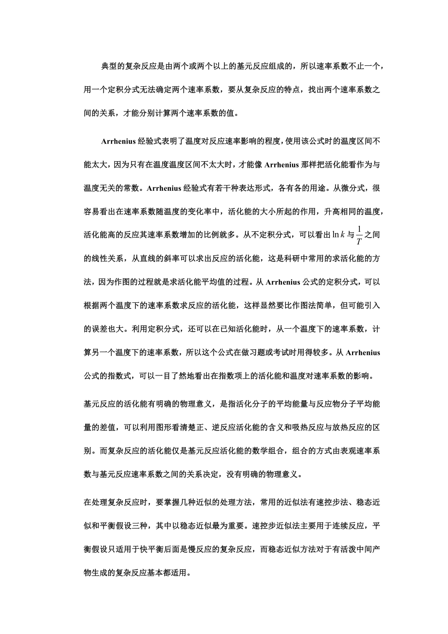 物理化学核心教程 课后答案(下)_第3页