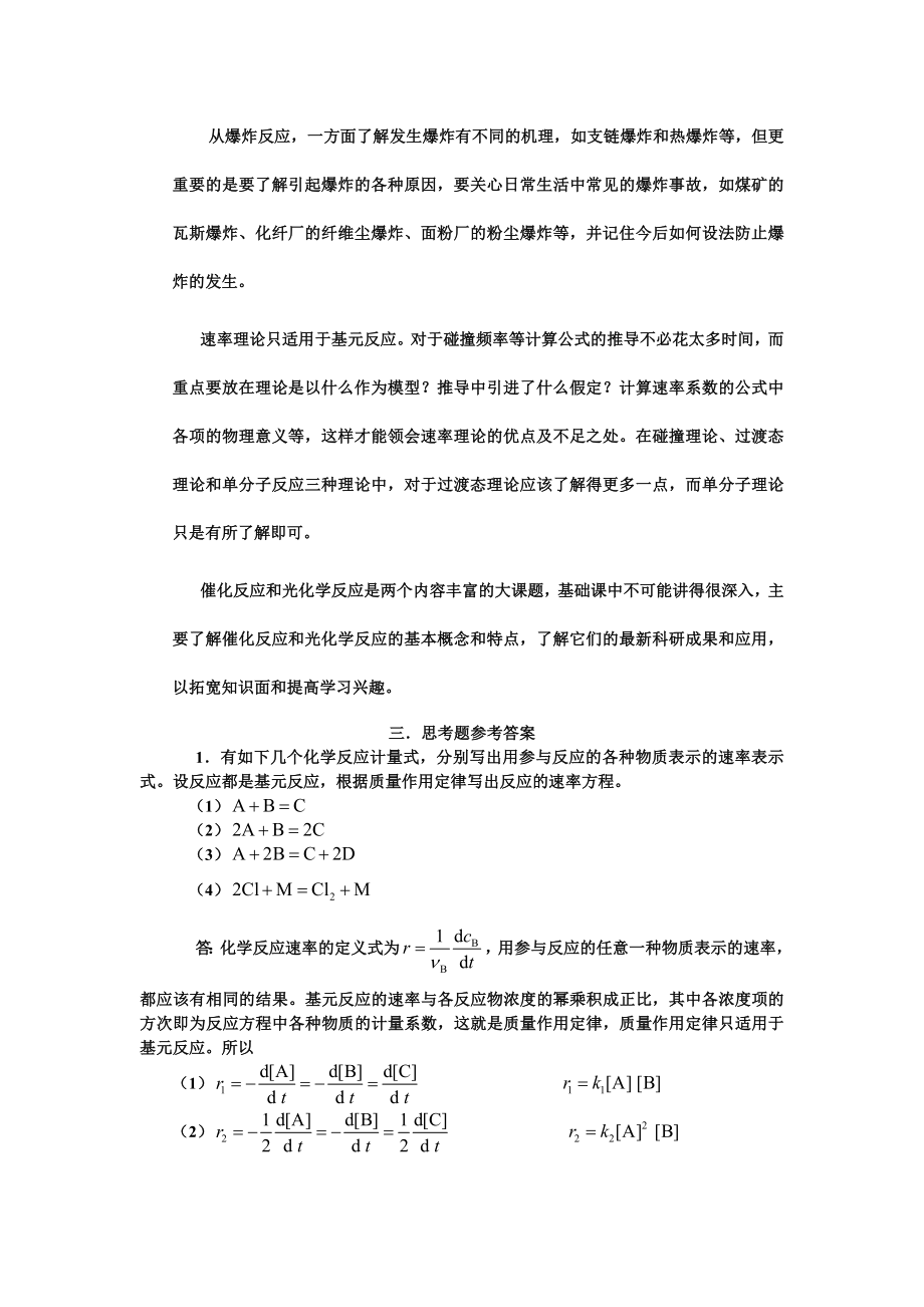 物理化学核心教程 课后答案(下)_第4页