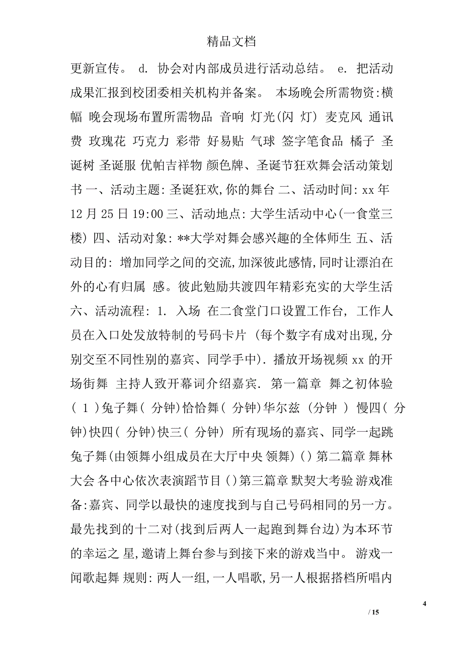 圣诞节晚会策划书精选_第4页