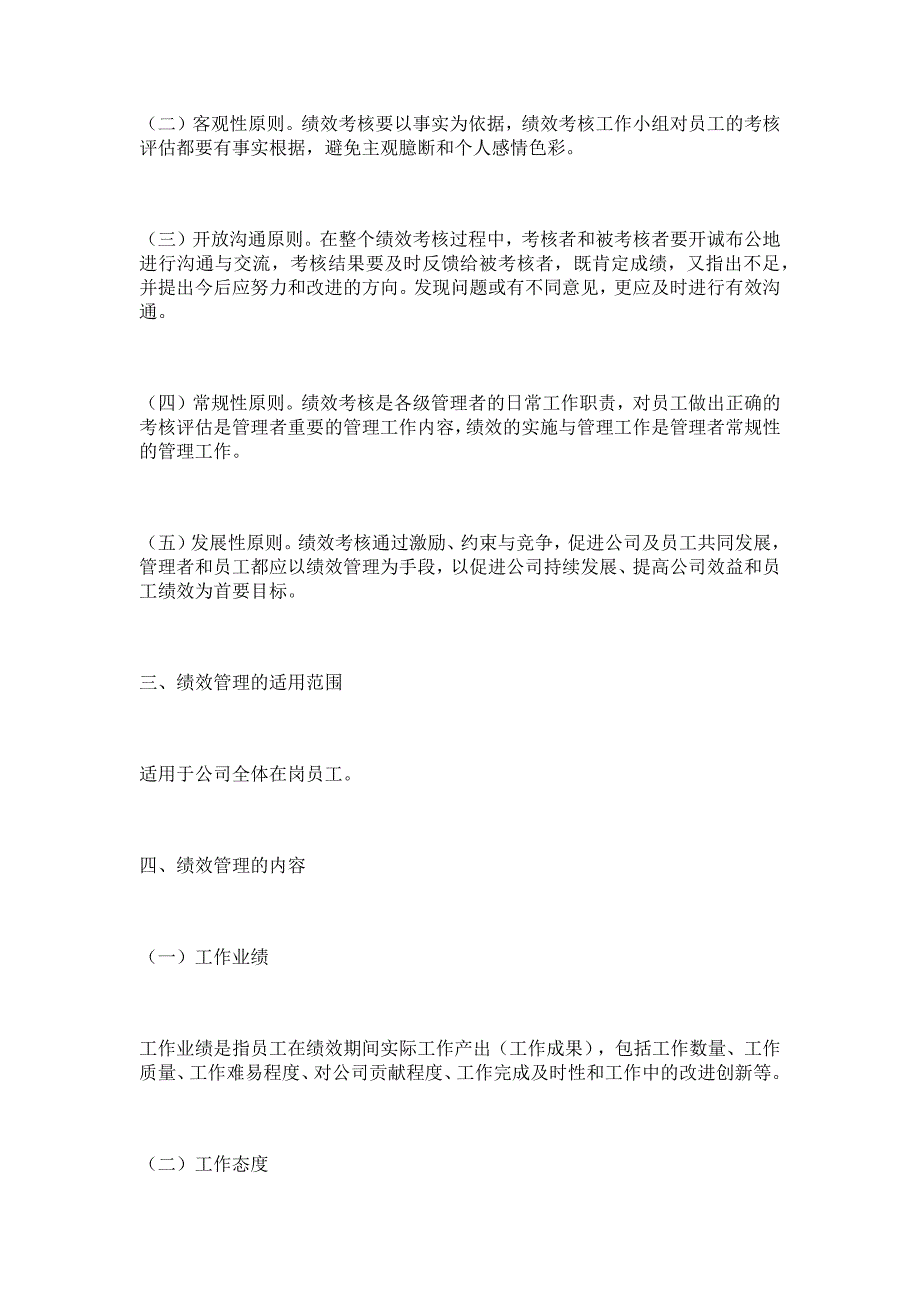 xx监理有限公司员工绩效考核办法_第2页