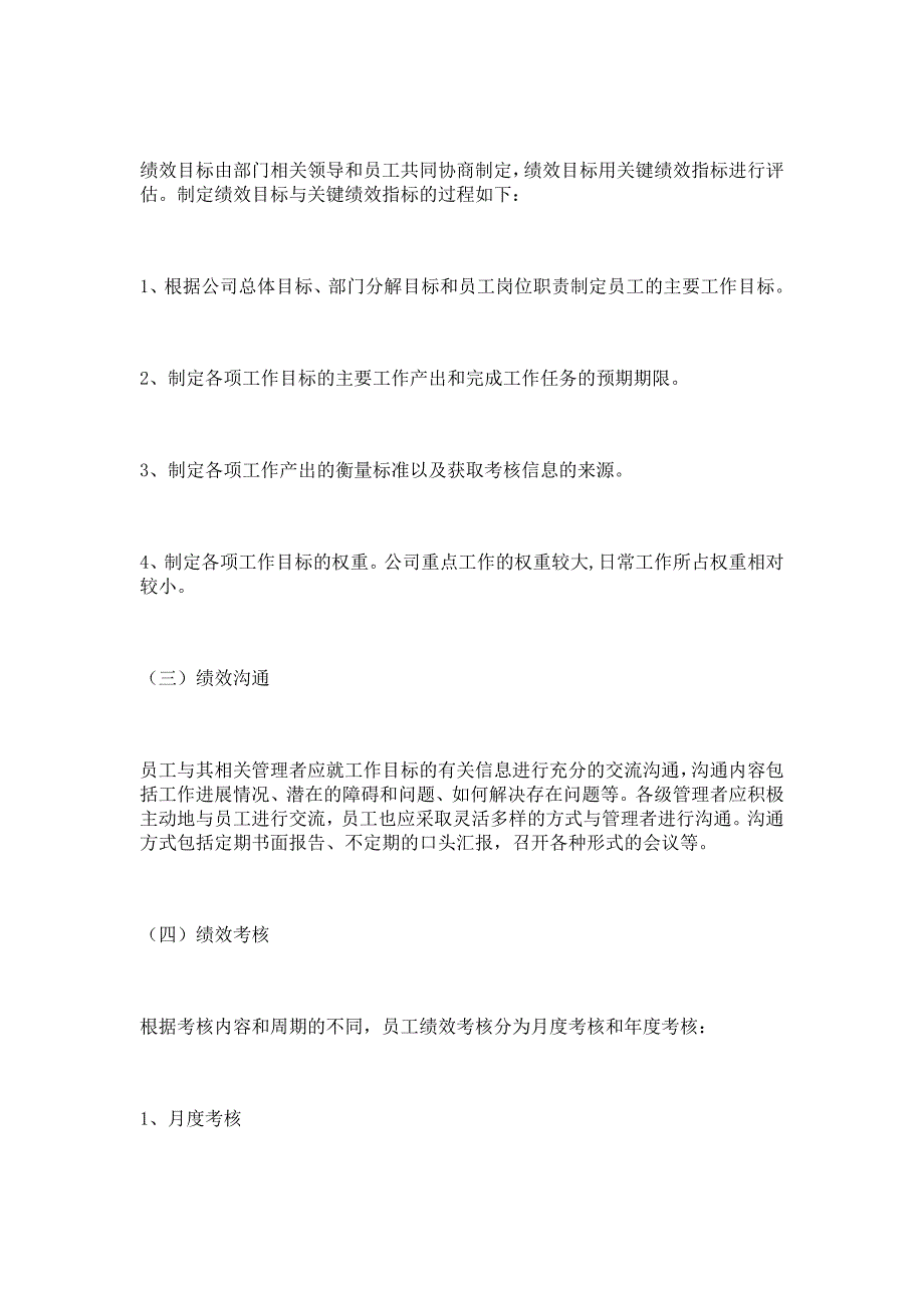 xx监理有限公司员工绩效考核办法_第4页