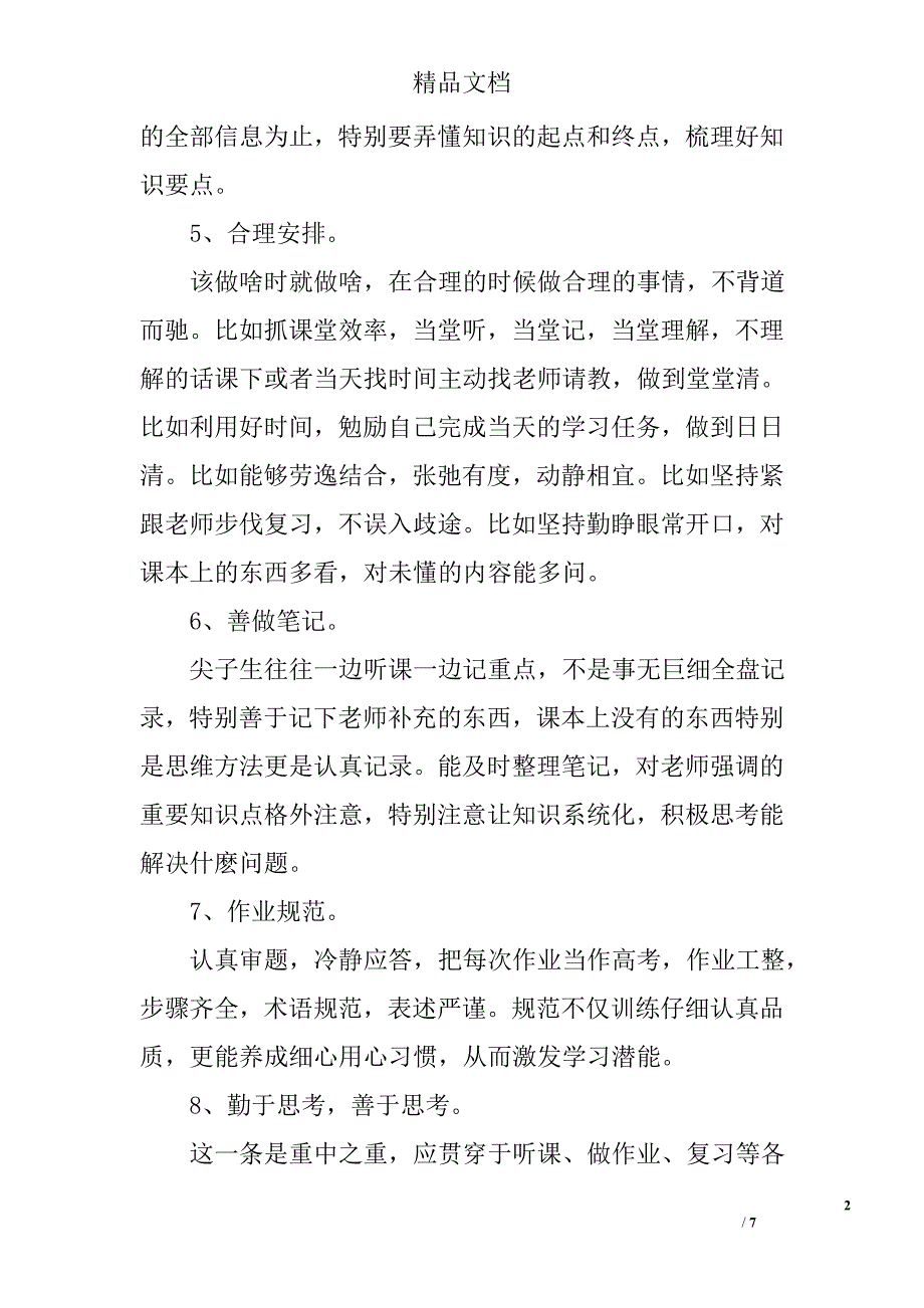 学习方法三则精选_第2页