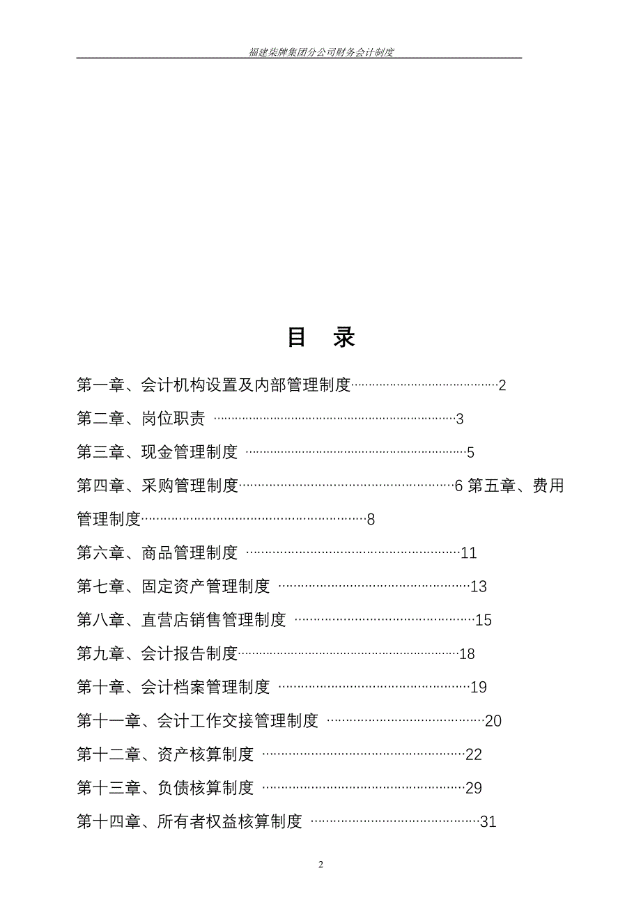 分公司财务会计制度_第2页