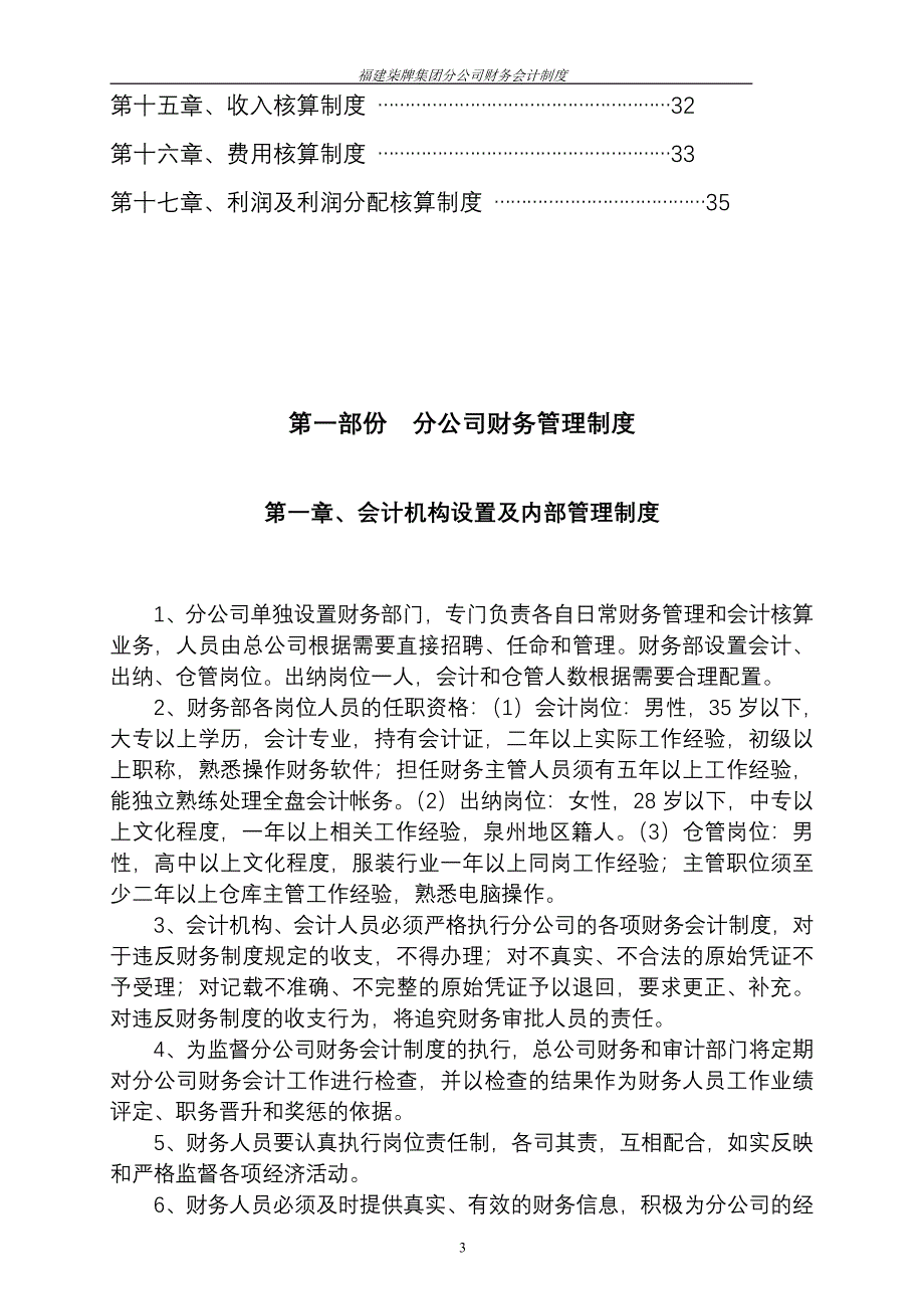 分公司财务会计制度_第3页