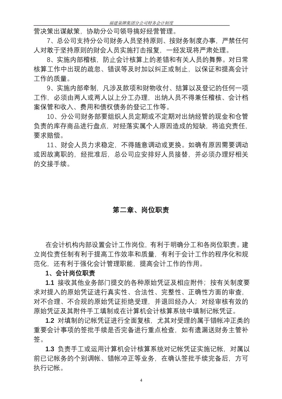 分公司财务会计制度_第4页