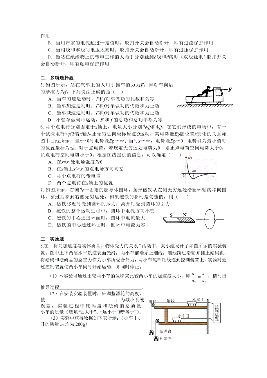 2012届高三物理考前热身练六_第2页