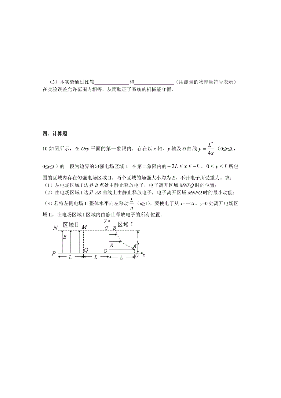 2012届高三物理考前热身练六_第4页