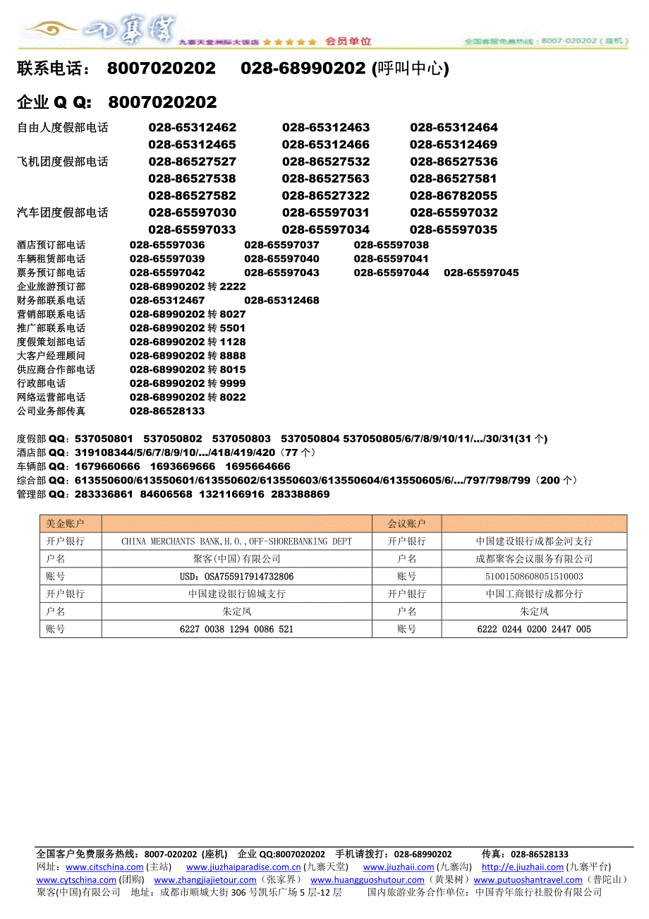 九寨沟所有酒店11月价格,更多加qq：8007020202 索取_第4页