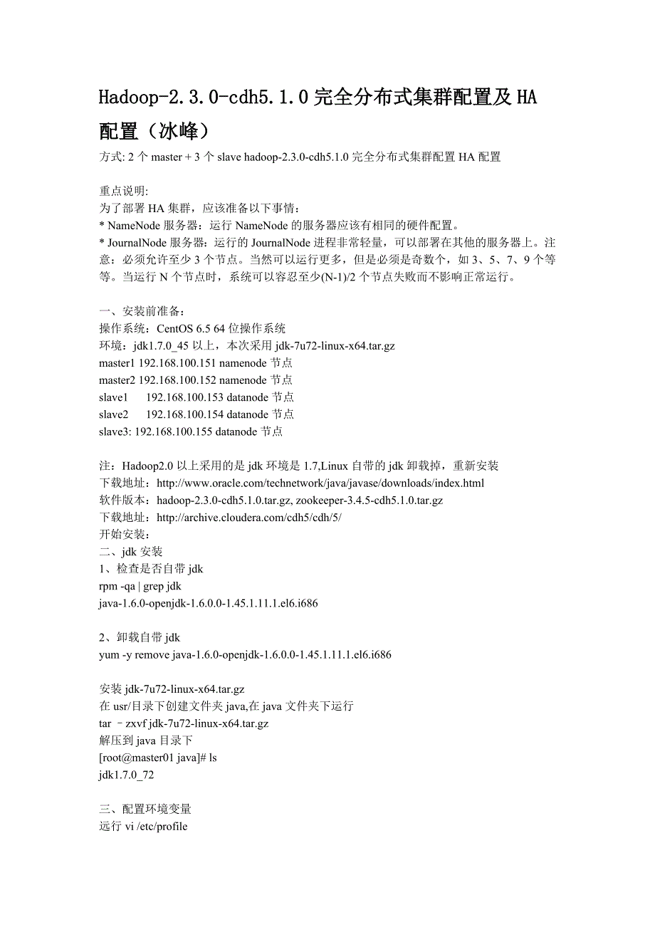 cdh5.1.0hadoop-2.3.( 2+3 )0完全分布式集群配置及ha配置_第1页