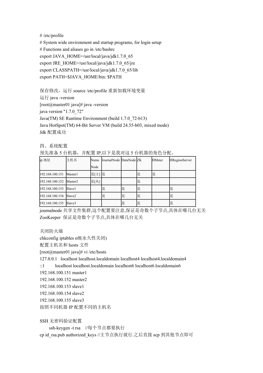 cdh5.1.0hadoop-2.3.( 2+3 )0完全分布式集群配置及ha配置_第2页