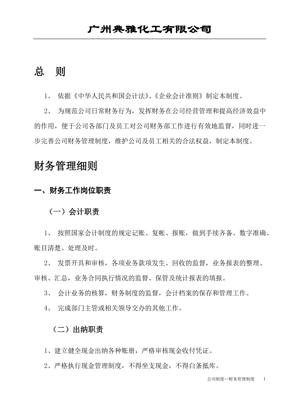 贸易公司 商贸公司财务管理制度_第2页