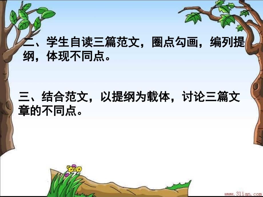 高考语文人物传记、人物评介、人物评论作文评讲课件_第3页