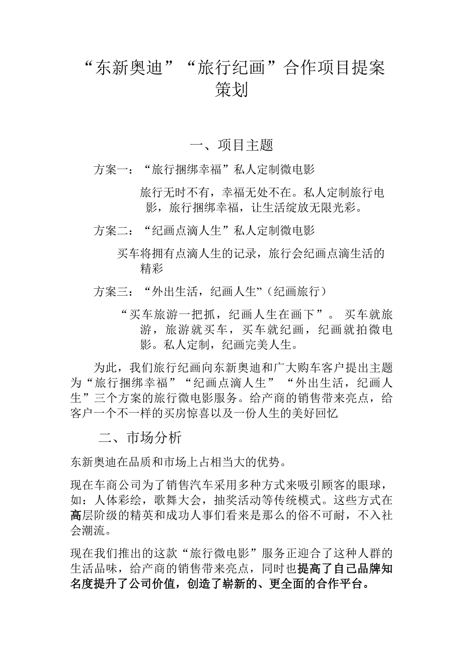 东新策划书_第2页